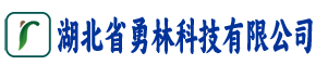 湖北省勇林科技有限公司